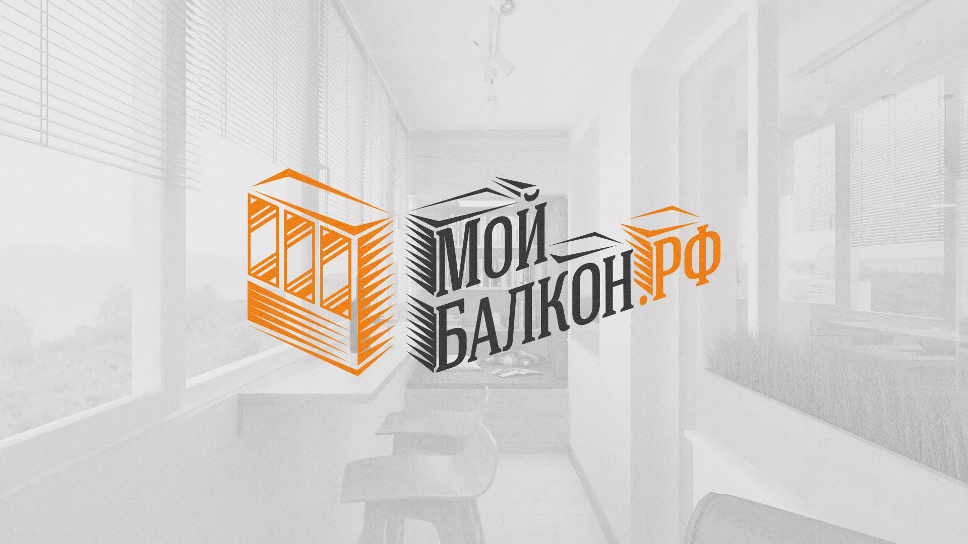 Разработка сайта для компании «Мой балкон» в Жердевке